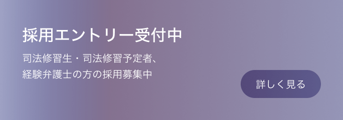 採用エントリー受付中